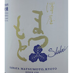 Sawaya Matsumoto Shuhari (special pure rice)