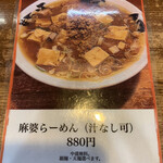 麺匠 大黒 - 今月のらーめん^_^ 応援してます♪