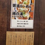 本気製麺 - メニュー