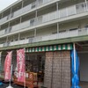 珍来 - 団地の中の店舗