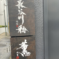 薫 HIROO - 