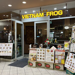 ベトナム フロッグ - 平日13:53頃訪問