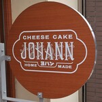 JOHANN - お店のロゴマーク