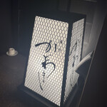 麻布 かどわき - 