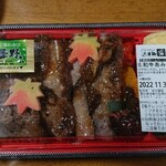 木曽路 - 和牛 あみやき弁当 2700円