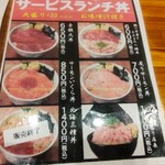 キタノイチバ - サービスランチ丼メニュー
