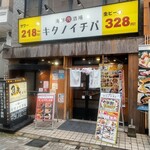 Kitano Ichiba - 店舗外観