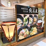 郷屋敷 - 郷屋敷 サンポート店さん