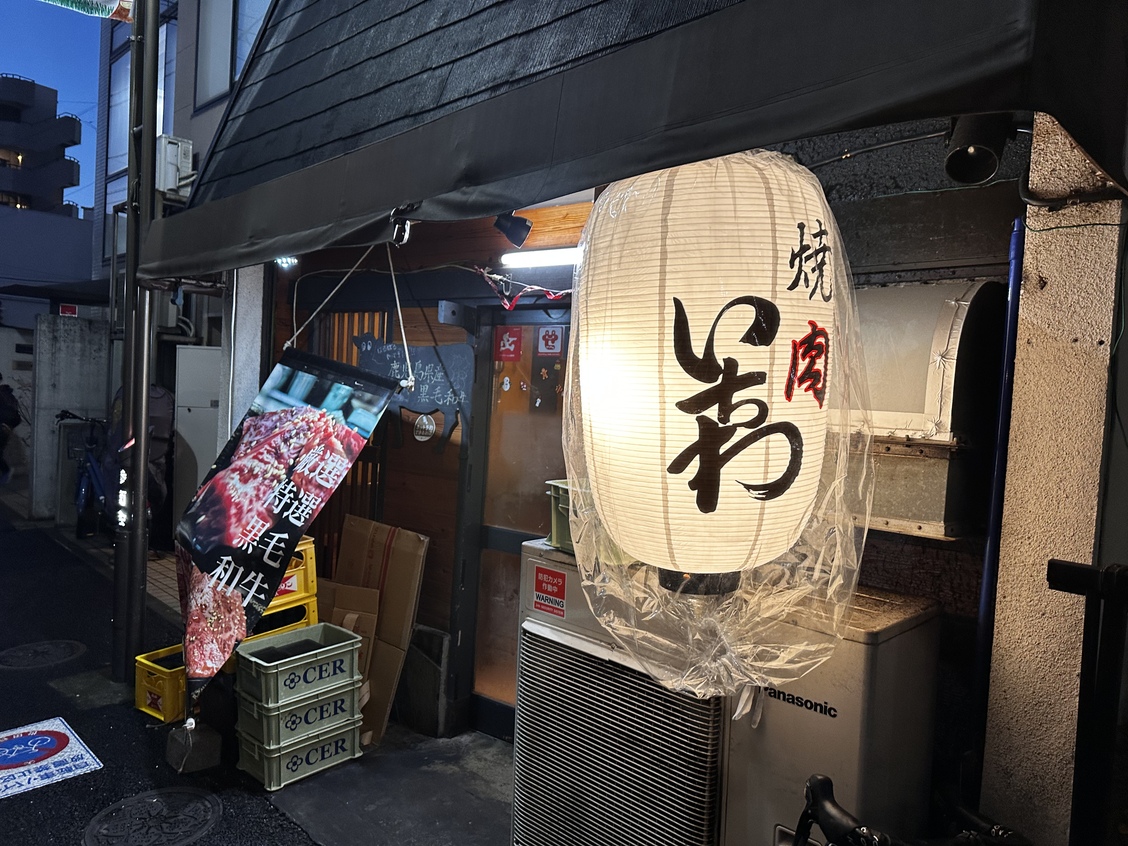 写真 : 酒を焼肉で いちわ 千歳船橋本店 - 千歳船橋/焼肉 | 食べログ