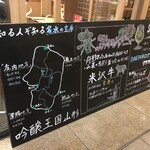 YAMAGATA おさけとおりょうり DAEDOKO - 