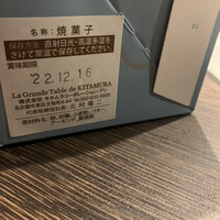 ラ・グランターブル ドゥ キタムラ - 