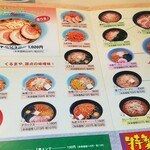 Kuruma Ya Ramen - メニュー表!その他も有ります!