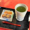 一ふじ - 安倍川もちセット（330円）