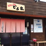 Tokushima Ramen Hiroya - 