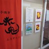 Tamagoyaki Akaoni Toukyou - お店は2階です