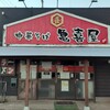 中華そば 亀喜屋