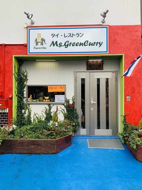 タイレストランMs.GreenCurry（ミス グリーンカレー） - 秋田（タイ料理）の写真