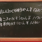 かすうどん うのたけ - 