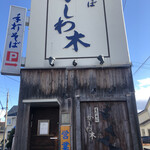 Kashiwagi - 外観