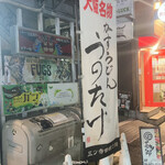 かすうどん うのたけ - 