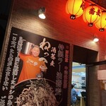 酒蕎麦 ねっこ - 