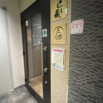 junkeinagoyako-chinkoshitsuizakayamikawatei - 入り口です。入ると雰囲気あります！