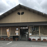 八方茶屋 - 