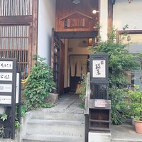 鮨 福萬 - 