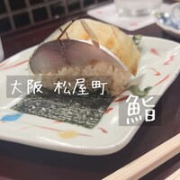 鮨 福萬 - 