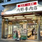 内野牛肉店 - 