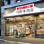 内野牛肉店 - 