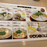 ラーメン横綱 - メニュー