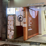 海鮮出汁居酒屋　淡路島の恵み だしや - 