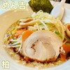 屋台とんこつらーめん めん吉 柏駅店
