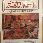 鳥半・魚半 - ぜひ食べたいコース