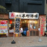 新潟 本町酒場 - 