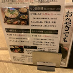 博多もつ鍋おおやま 福岡空港 - ランチメニュー