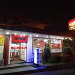 餃子の北京 - 外観