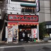 町田商店 水道橋店