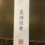 お食事 季節料理 やまいち - 