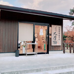 かしわ・鶏刺し専門店 大摩桜 - 