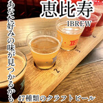 クラフトビアバル IBREW - 