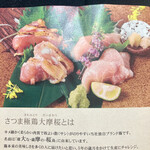 かしわ・鶏刺し専門店 大摩桜 - 