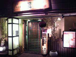 へぎそば 匠 中目黒店