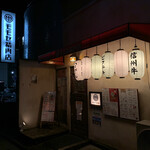 モモセ精肉店 - 