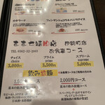 モモセ精肉店 - 