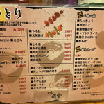 やきとり 俊雲 - 