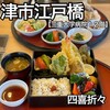 四喜折々 - 