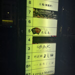 天冨良 麻布よこ田 - 