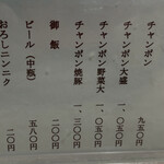 チャンポン一平 - メニュー✧*｡٩(ˊω、ˋ*)و✧*｡